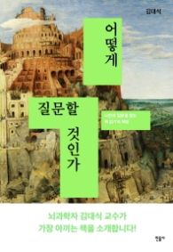 어떻게 질문할 것인가